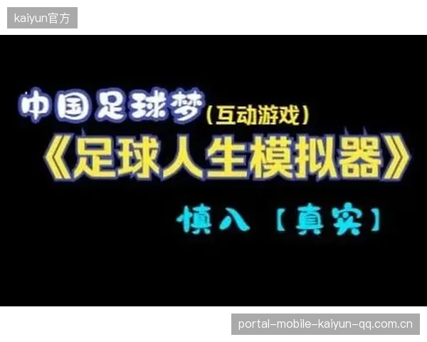 维拉追梅西式操作核：足球梦的秘密武器